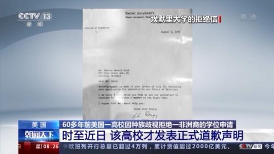 60多年后才道歉！美国一高校因种族歧视拒绝非洲裔学位申请