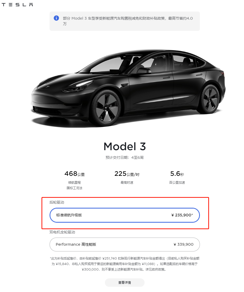 特斯拉官网截图