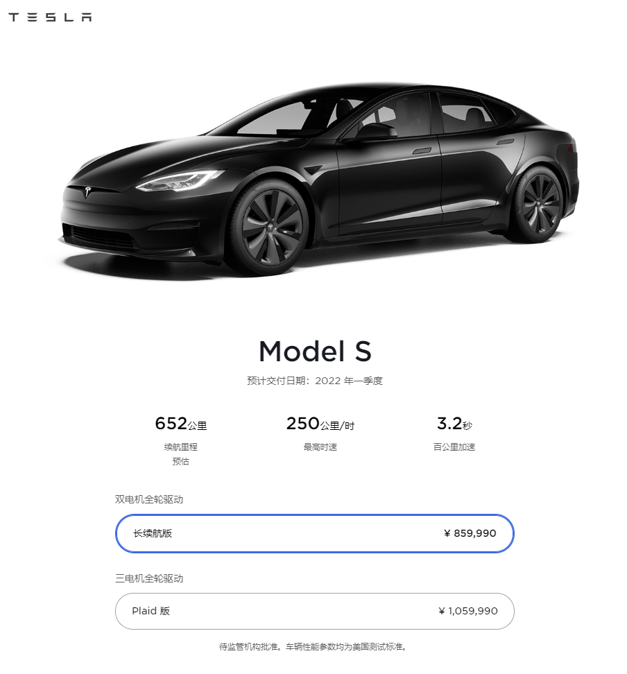 特斯拉官网截图