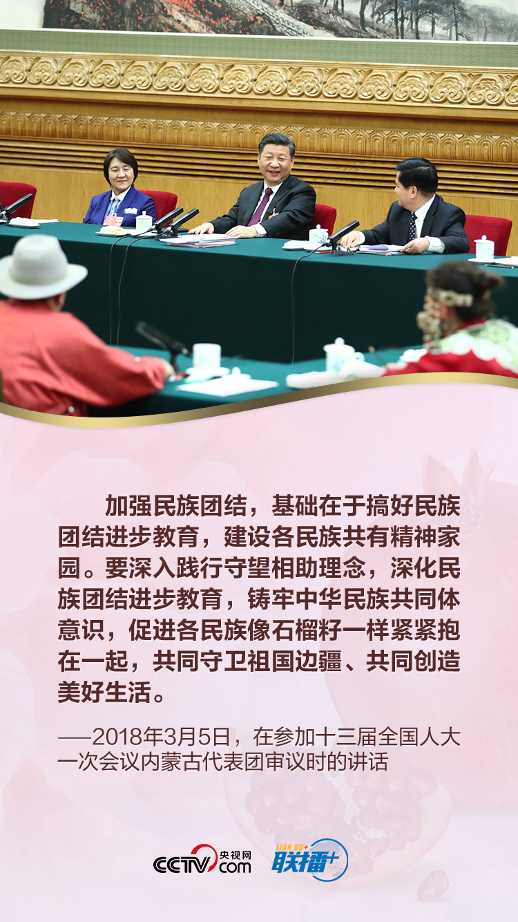 联播+｜做好新时代民族工作 习近平要求牢牢把握这一主线