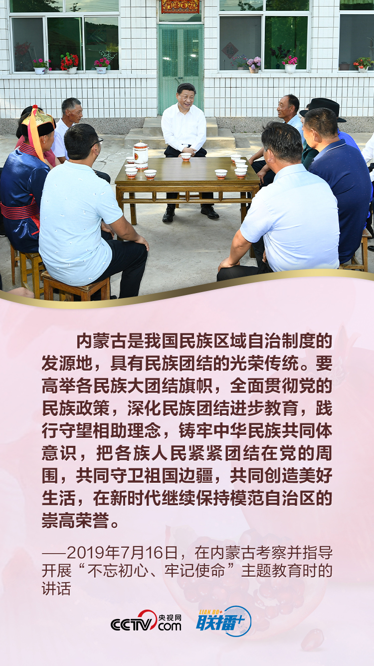 联播+｜做好新时代民族工作 习近平要求牢牢把握这一主线