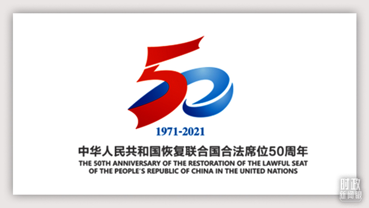 时政新闻眼丨再次出席这场重要国际会议，习近平鲜明提出全球发展倡议