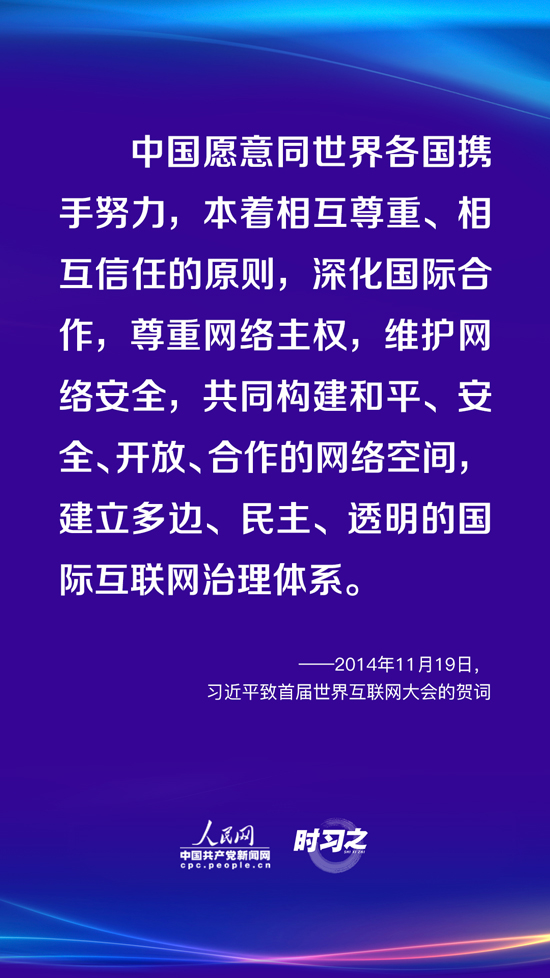 习近平这些年为世界互联网发展提出的中国倡议