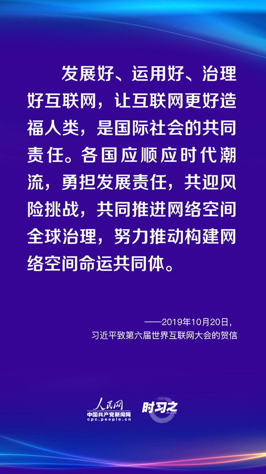 习近平这些年为世界互联网发展提出的中国倡议