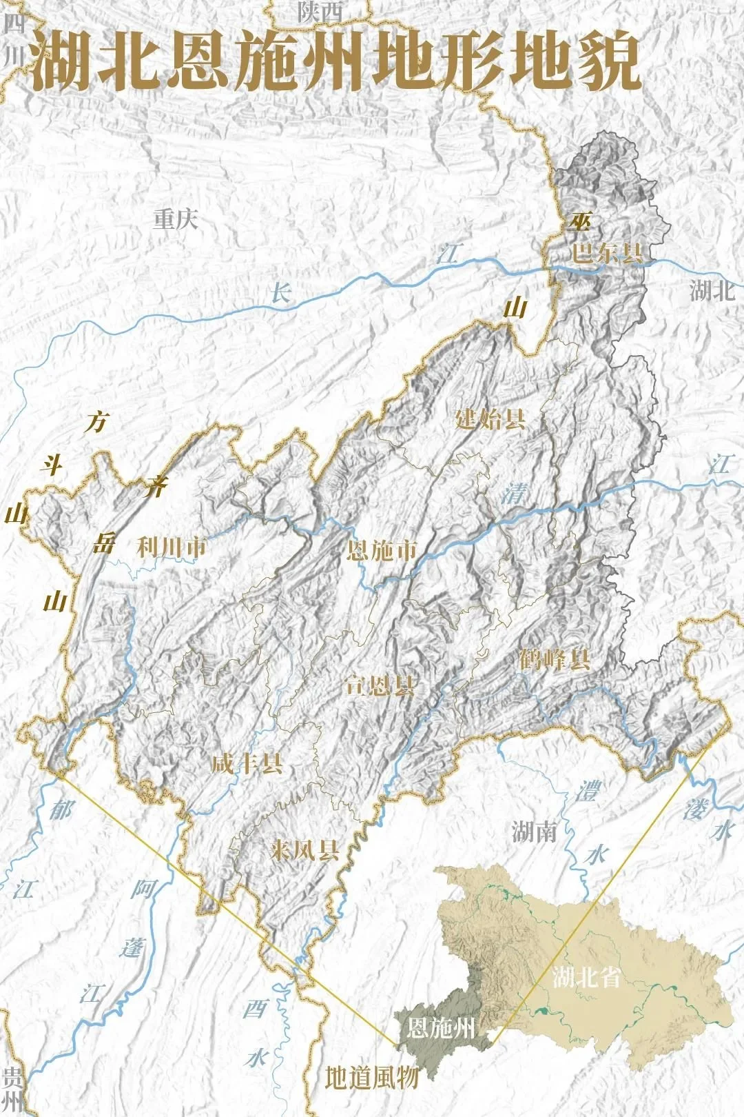 坐落于鄂西南的恩施州。制图/刘云鹏、F50BB