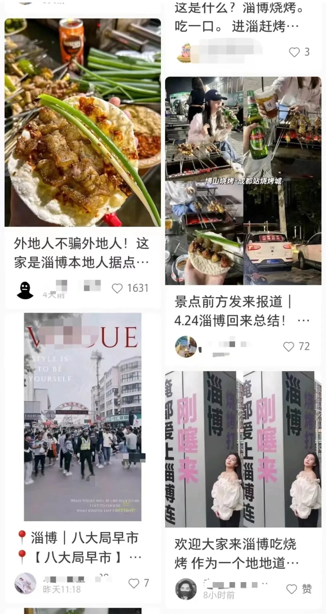 △淄博旅游在各个社交平台刷屏。/小红书截图