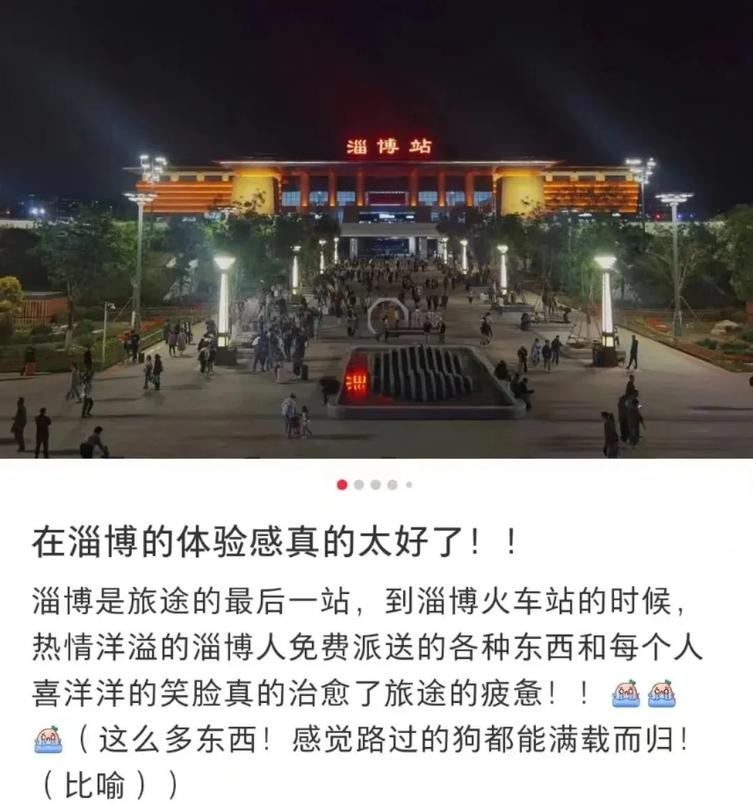 △网友在社交平台上分享淄博旅游感受。/小红书@我想要超级无敌爆炸的好运