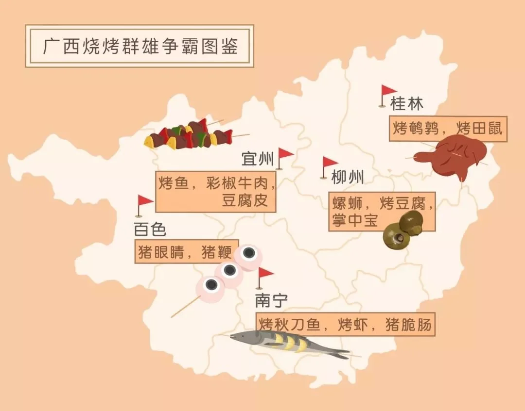 广西烧烤地图。绘图/Q年