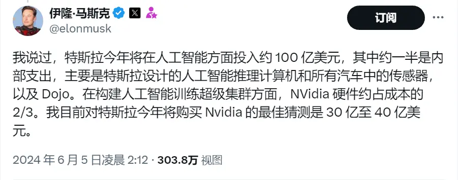 马斯克：预计特斯拉今年购买英伟达硬件支出30-40亿美元