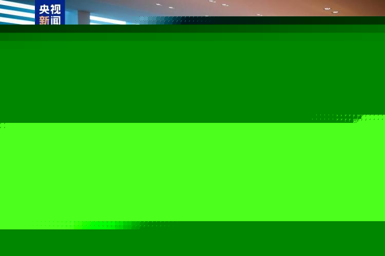 美国特使称美乌柏林会谈取得“重大进展”