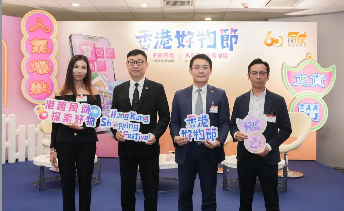 香港贸发局副总裁钟永喜（左二）、香港贸发局研究总监庞溟（右二）、位元堂药厂有限公司执行董事邓蕙敏（左一），以及浦峯（香港）有限公司行政总裁容志远（右一）出席今天举行的第三届“香港好物节”记者会。